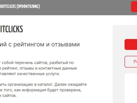 каталог PROFITCLICKS