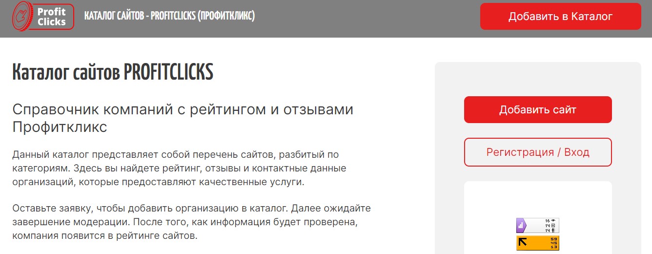 каталог PROFITCLICKS